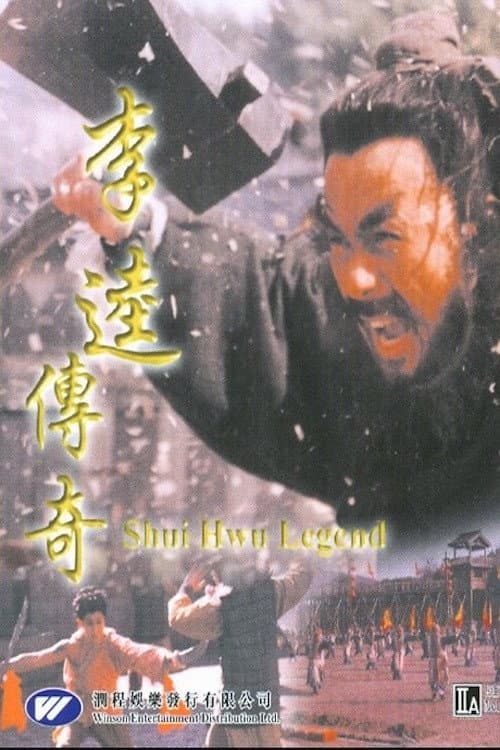 Poster di Li Kui chuan qi