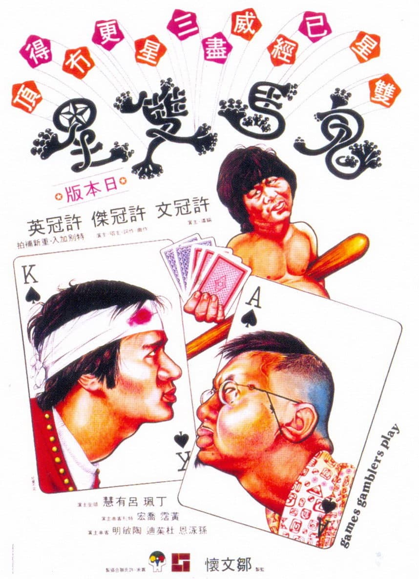 Poster di 鬼馬雙星