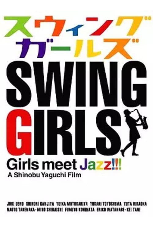 Poster di メイキング オブ スウィングガールズ 「GIRLS MEET JAZZ」