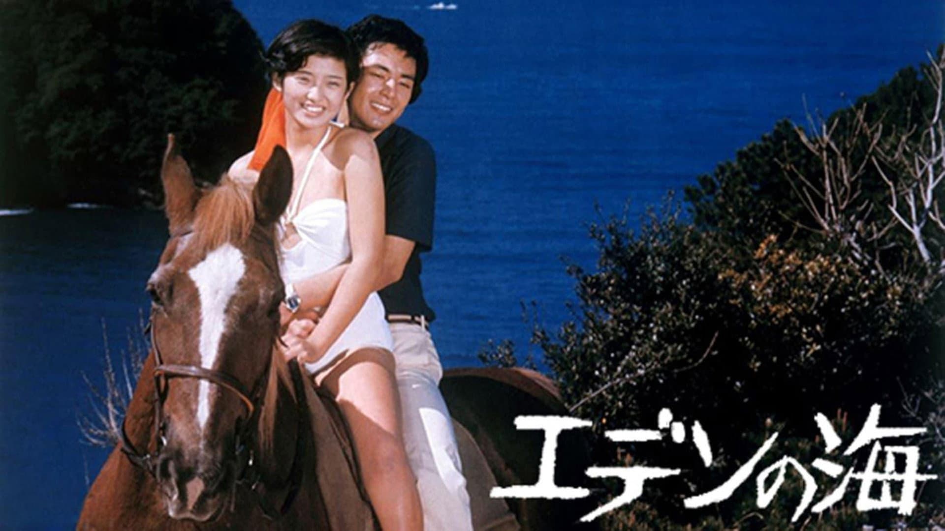 エデンの海 - immagine