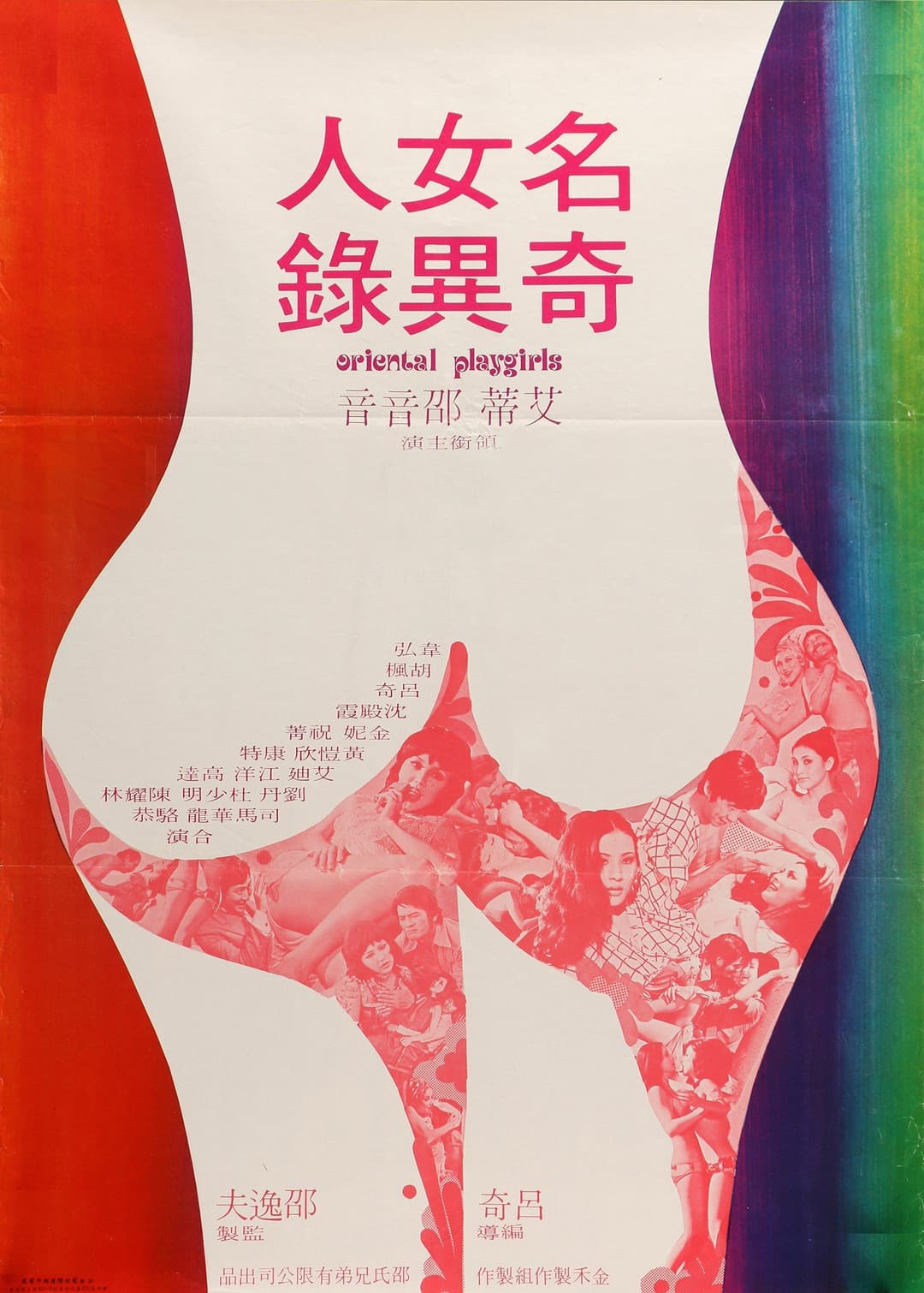 Poster di 名女人奇異錄