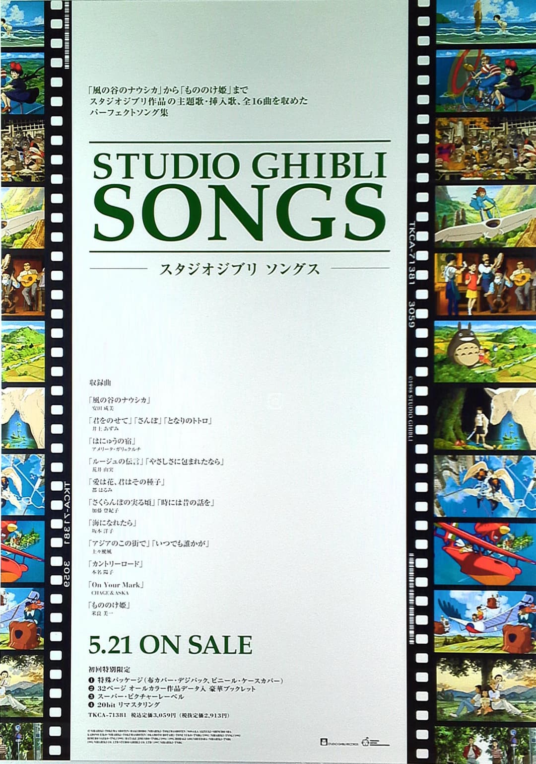 Poster di The Songs of Studio Ghibli