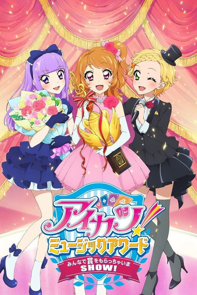 Poster di アイカツ！ミュージックアワード みんなで賞をもらっちゃいまSHOW！