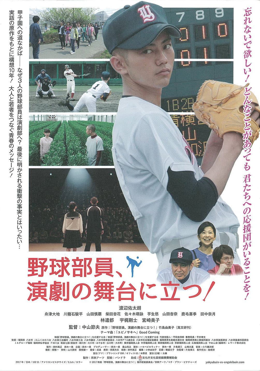 Poster di 野球部員、演劇の舞台に立つ！