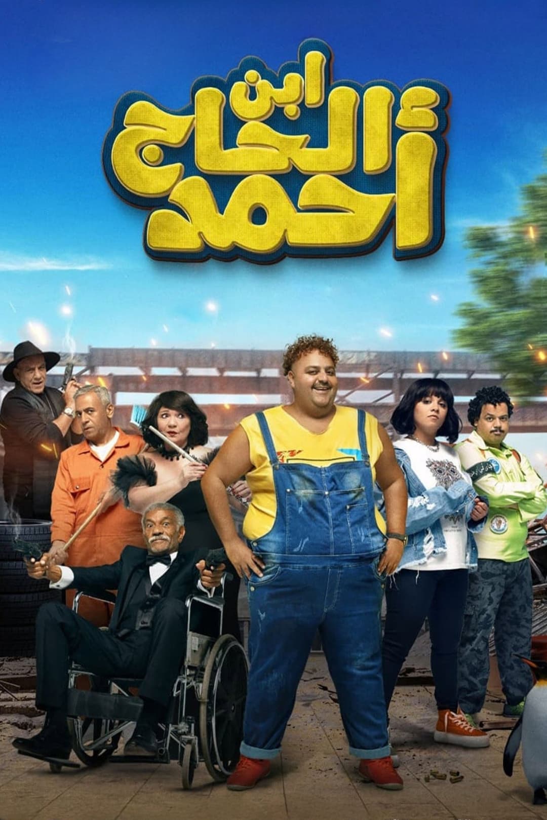 Poster di ابن الحاج احمد