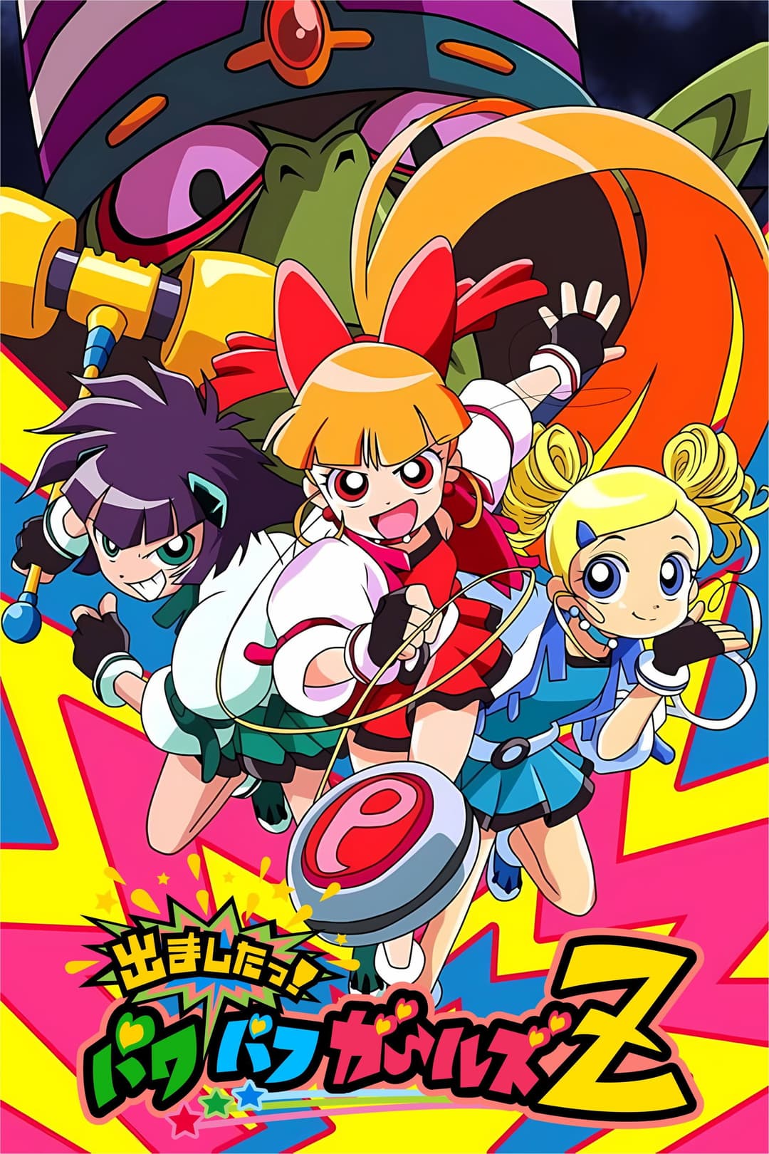Poster di PPG Z - Superchicche alla riscossa