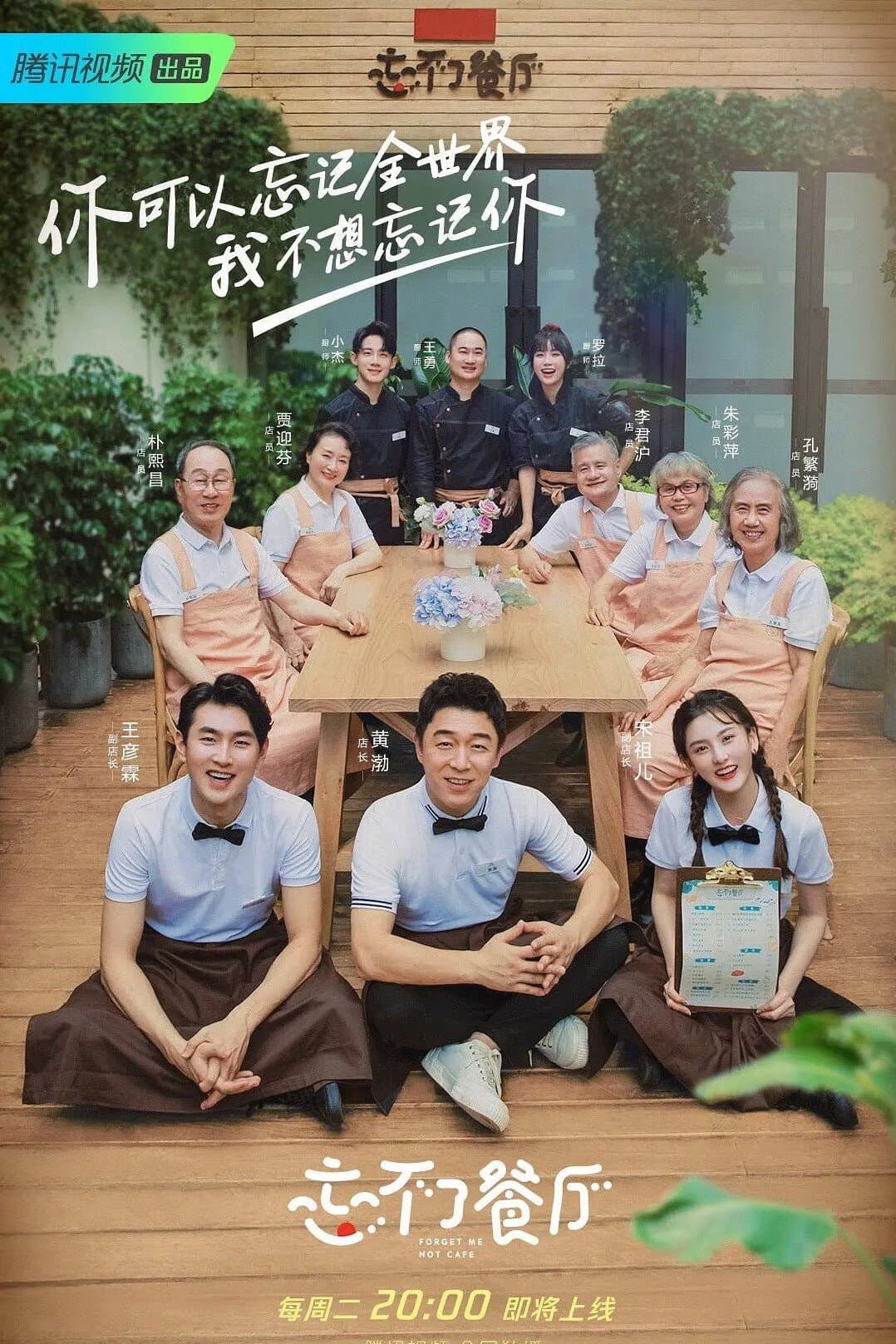 Poster di 忘不了餐厅