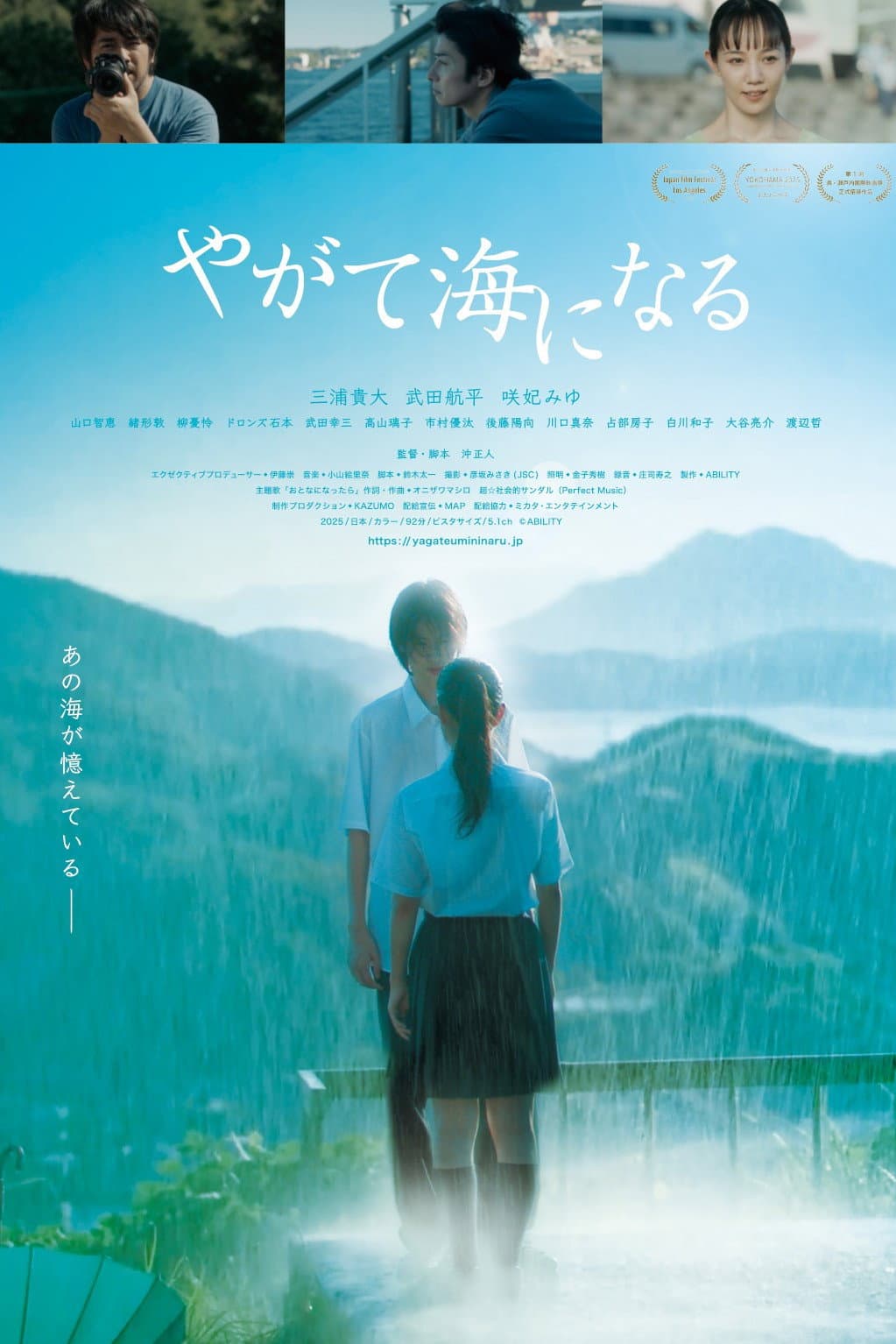 Poster di やがて海になる