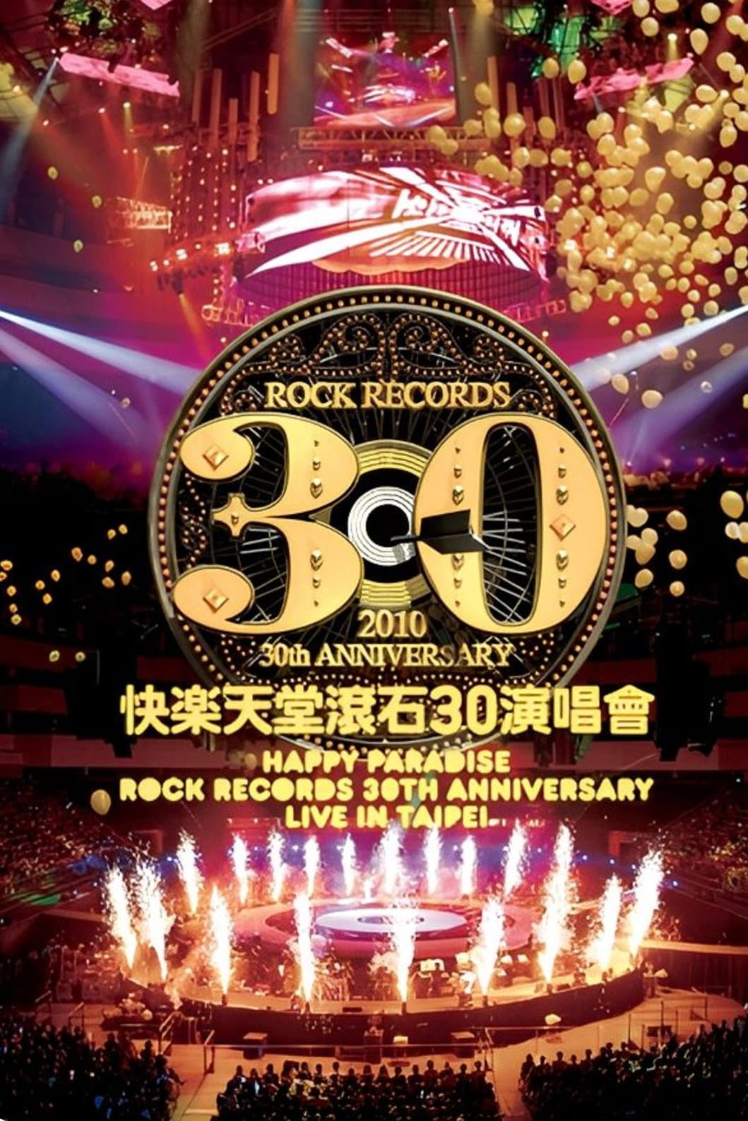 Poster di 快樂天堂・滾石30 Live in Taipei