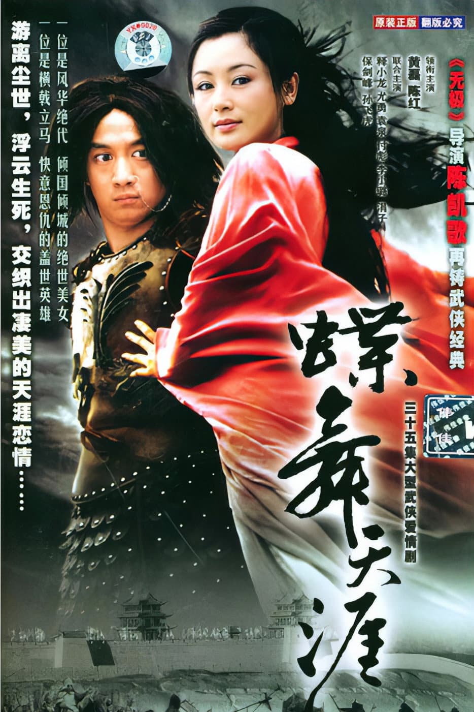 Poster di 吕布与貂蝉
