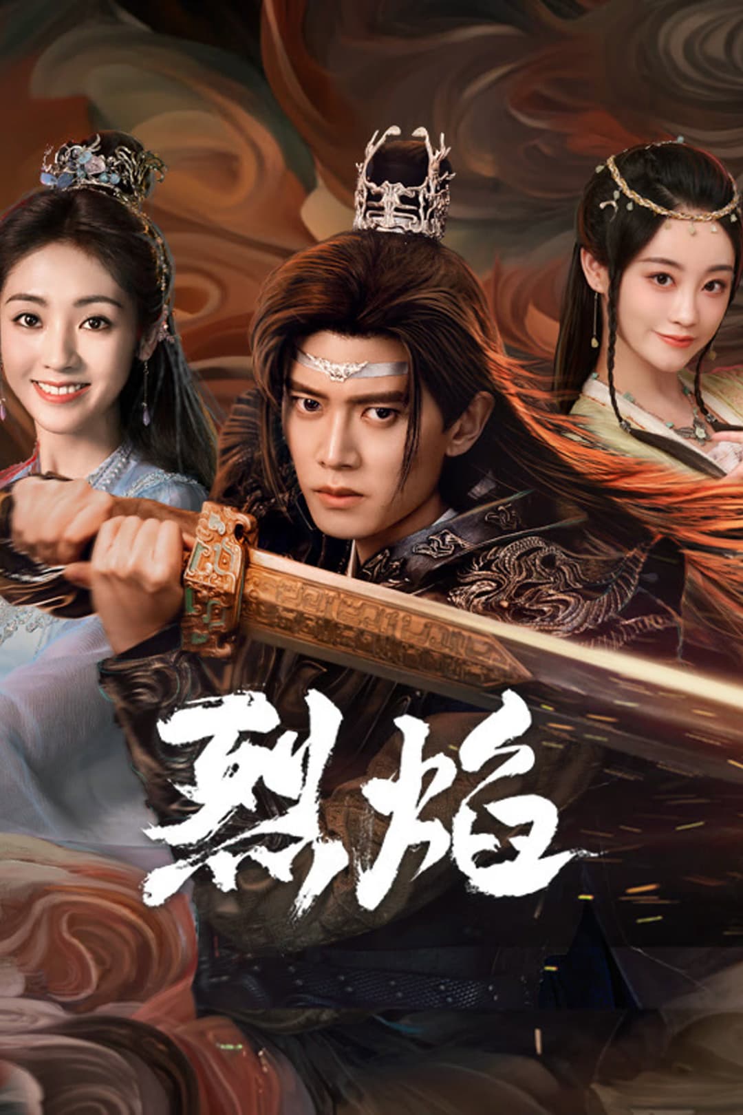 Poster di 烈焰