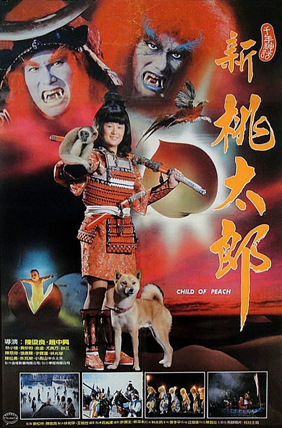 Poster di 新桃太郎