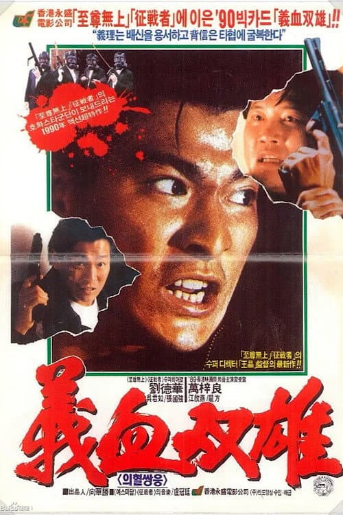 Poster di 專釣大鱷