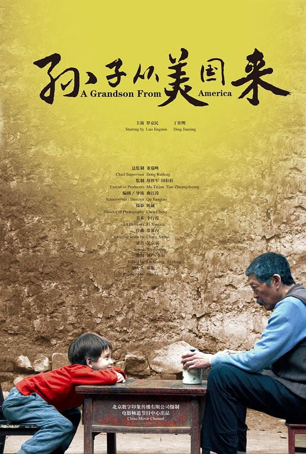 Poster di 孙子从美国来