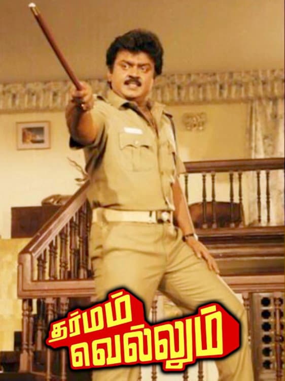Poster di Dharmam Vellum