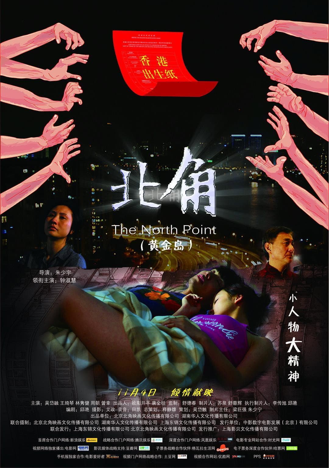 Poster di North point