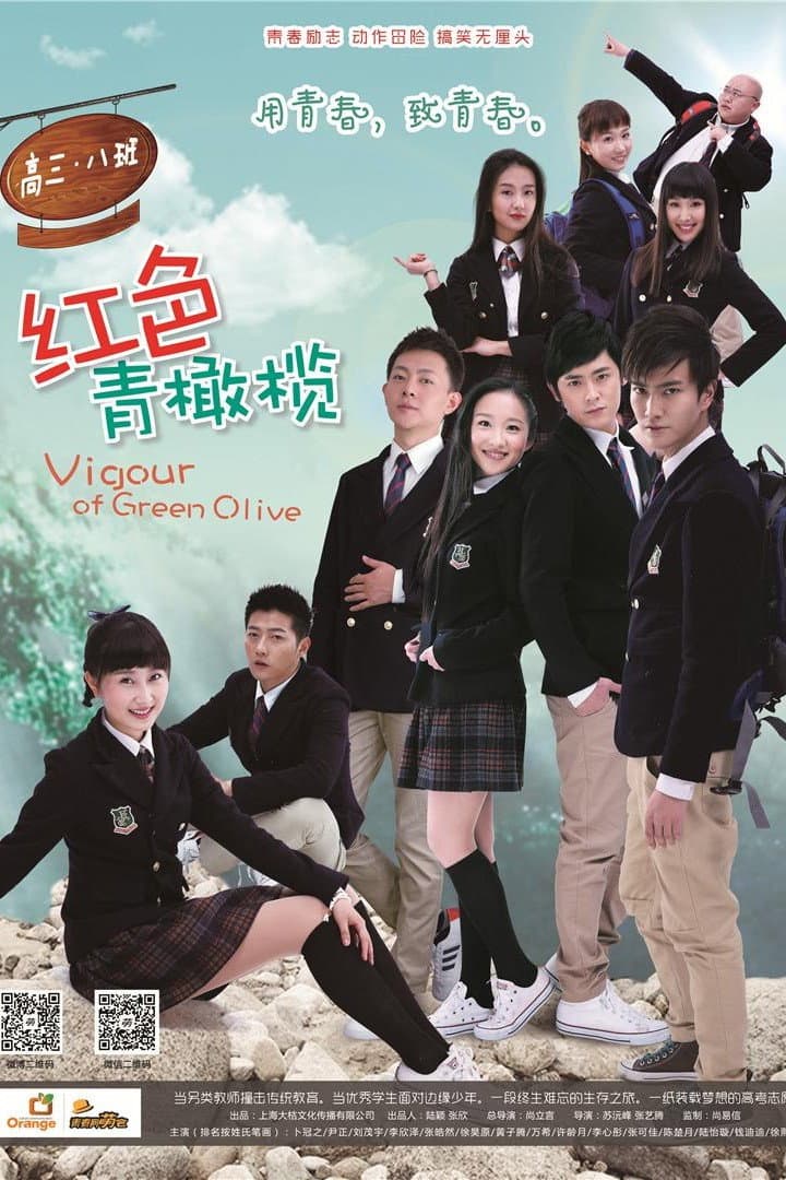 Poster di 红色青橄榄
