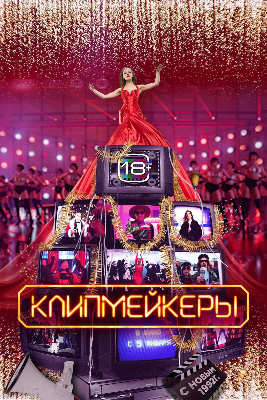 Poster di Клипмейкеры