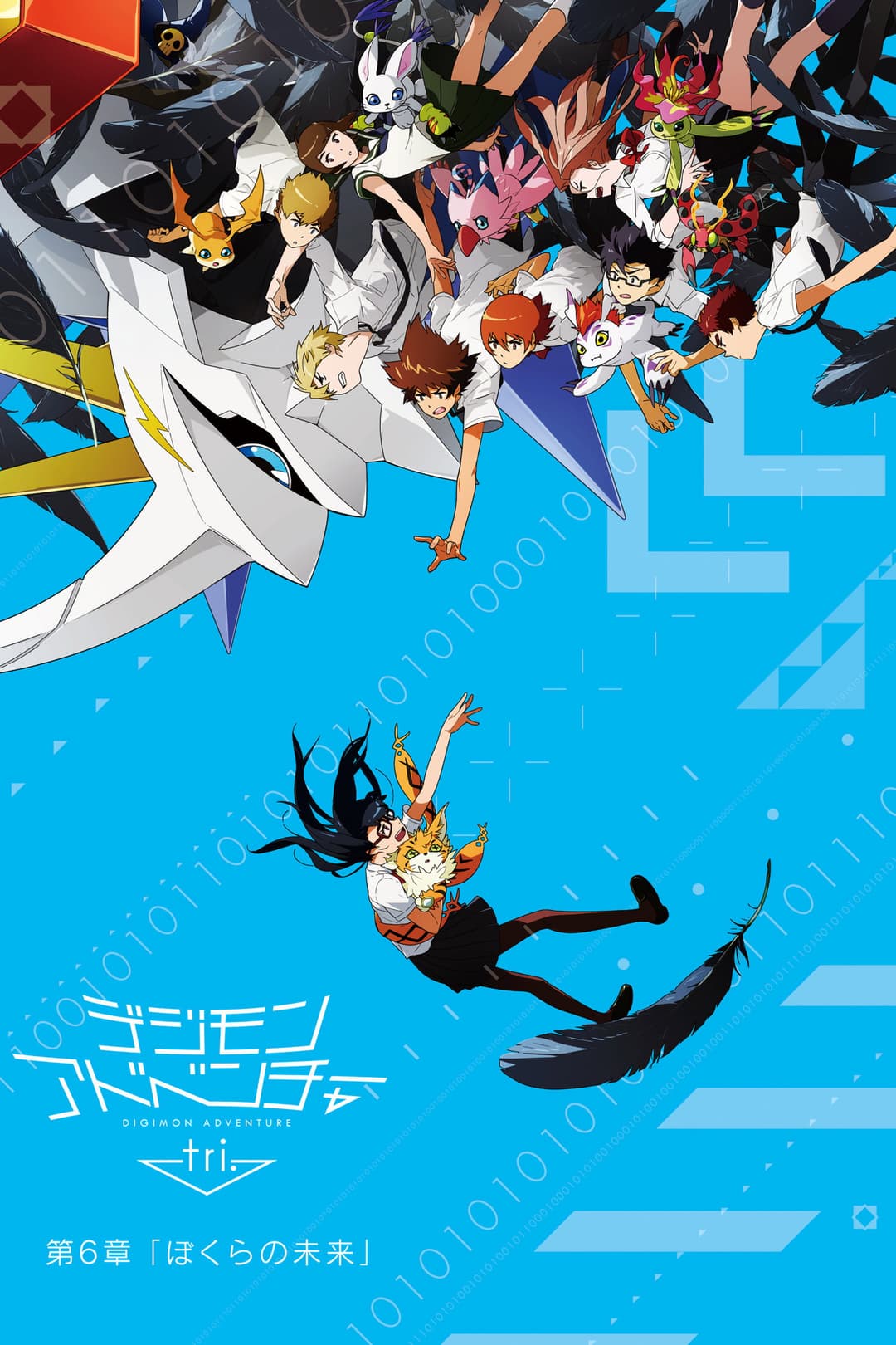 Poster di Digimon Adventure Tri. - Chapter 6: Our Future
