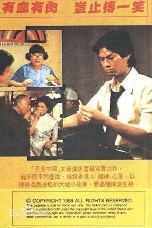 Poster di 十三不搭
