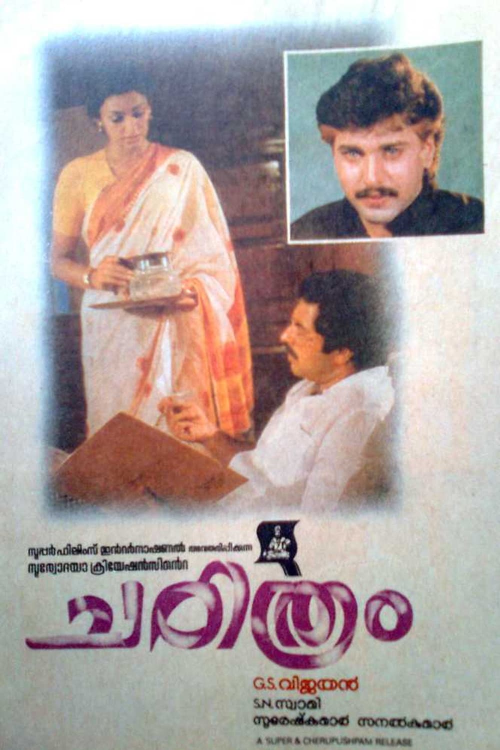 Poster di ചരിത്രം