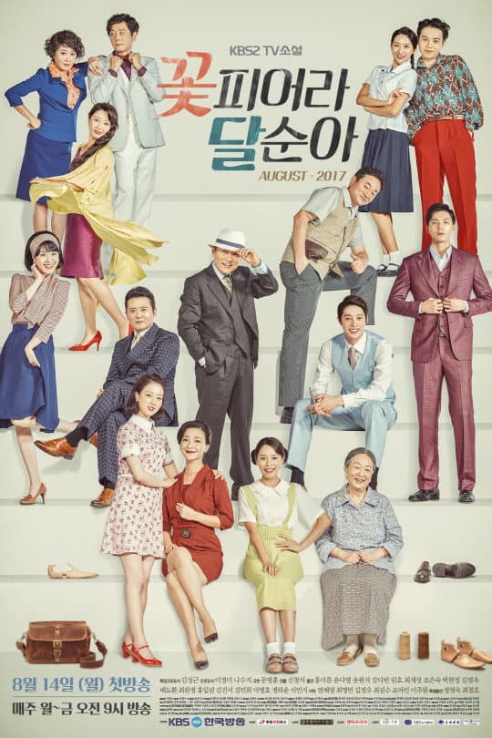 Poster di 꽃 피어라 달순아