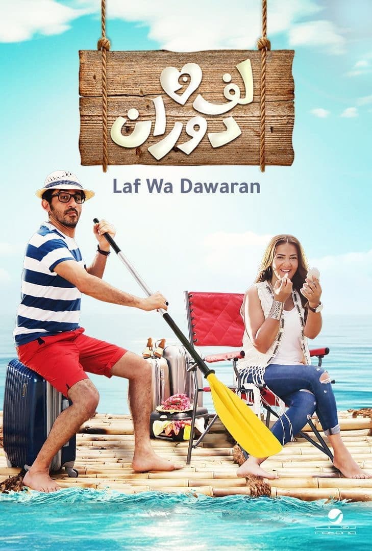 Poster di Flimflam