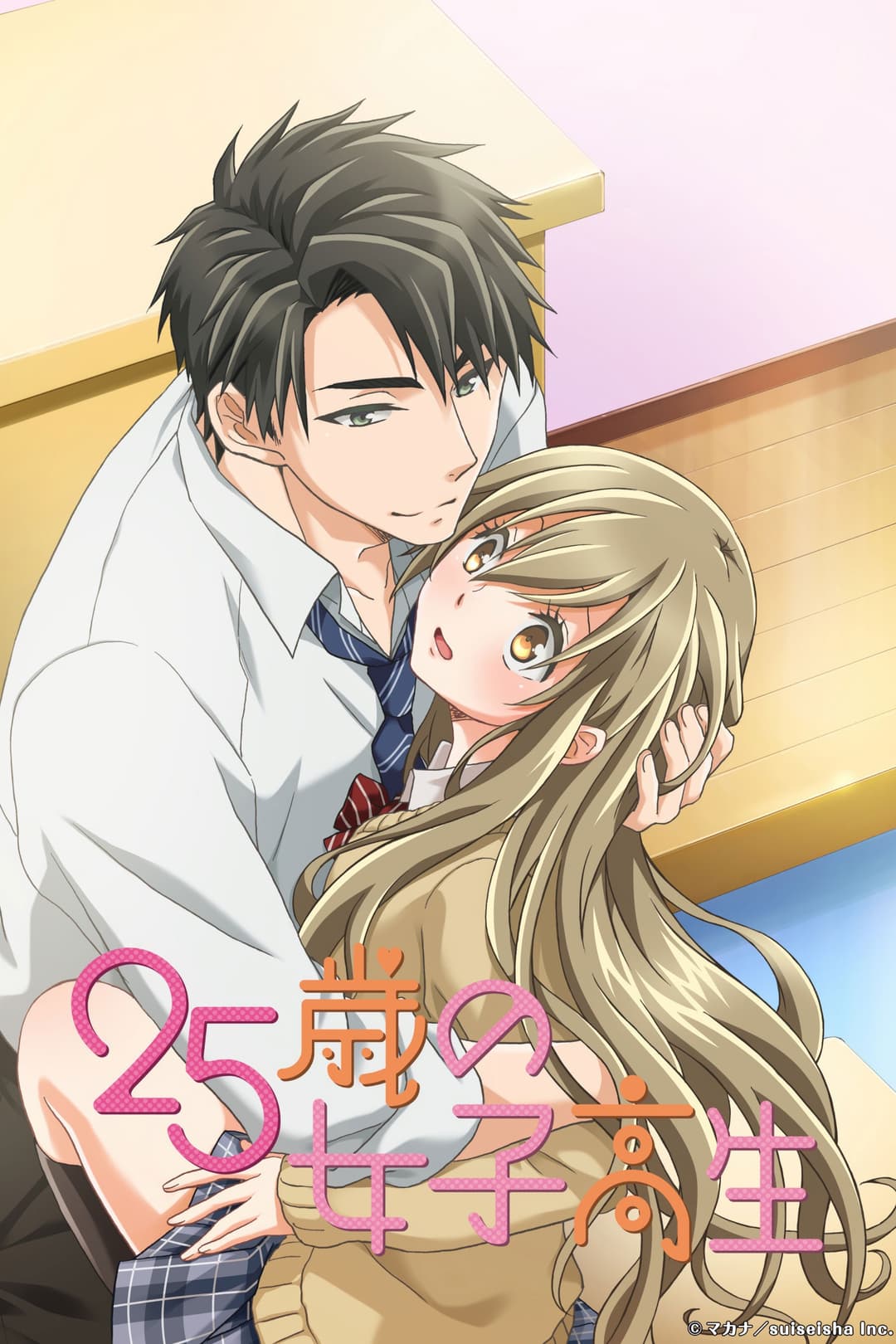 Poster di 25-sai no Joshikousei