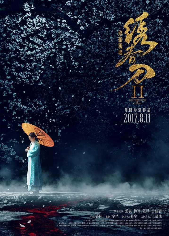 Poster di 绣春刀II:修罗战场