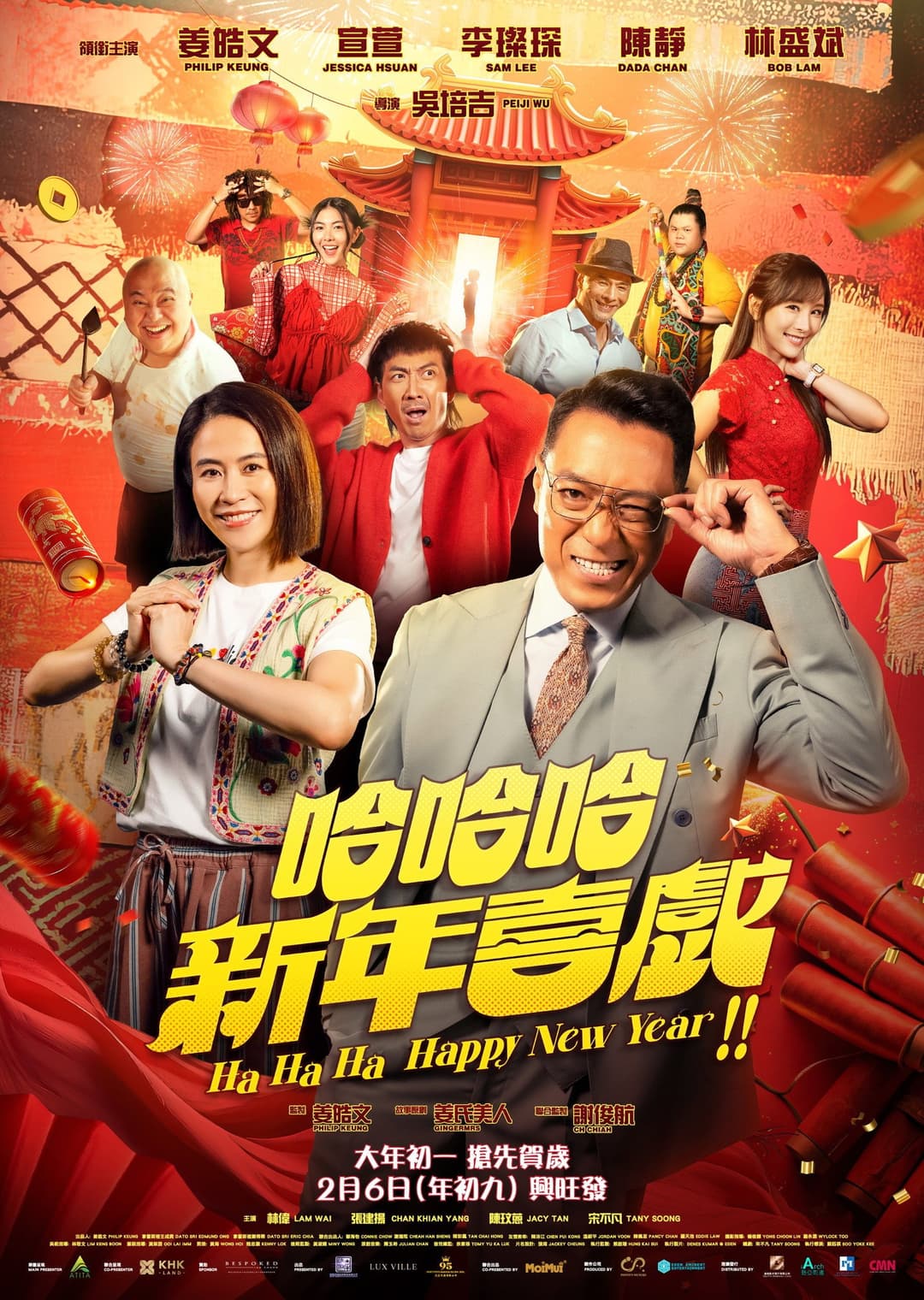 Poster di 哈哈哈新年喜戏
