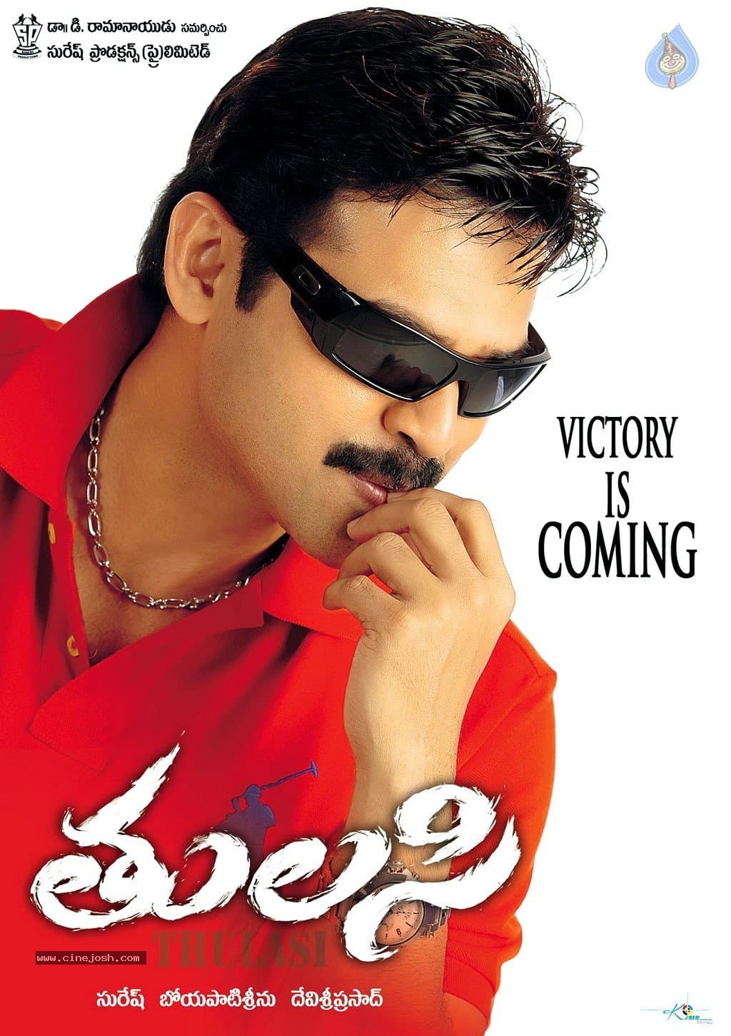 Poster di తులసి