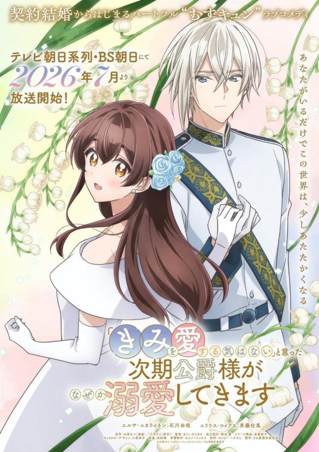 Poster di 「きみを愛する気はない」と言った次期公爵様がなぜか溺愛してきます