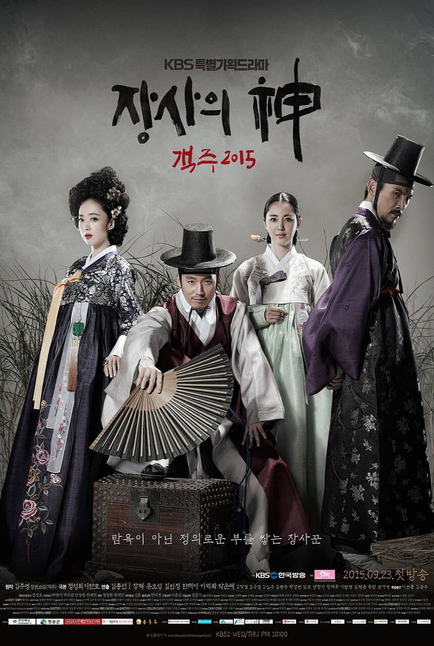 Poster di 장사의 신 - 객주 2015