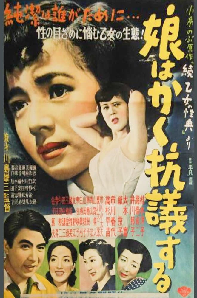 Poster di 娘はかく抗議する