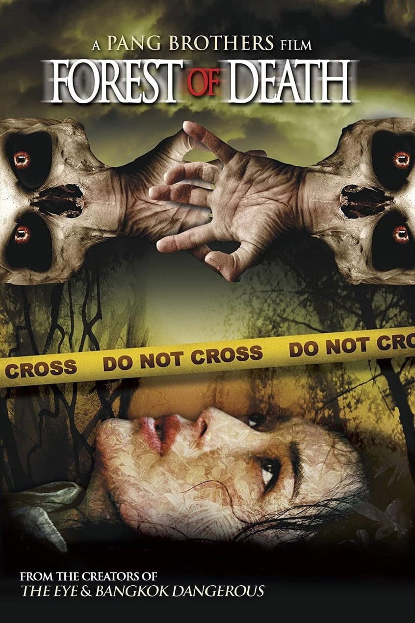 Poster di 森冤