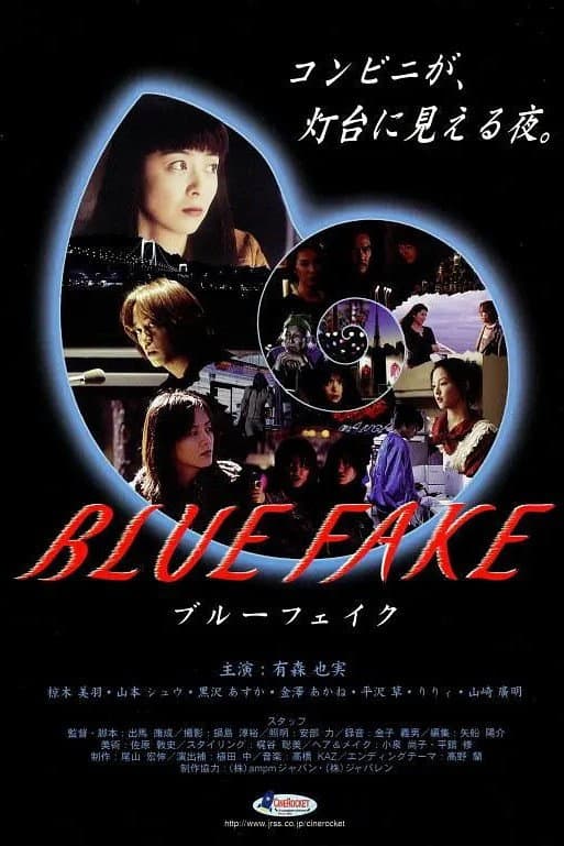 Poster di ブルーフェイク