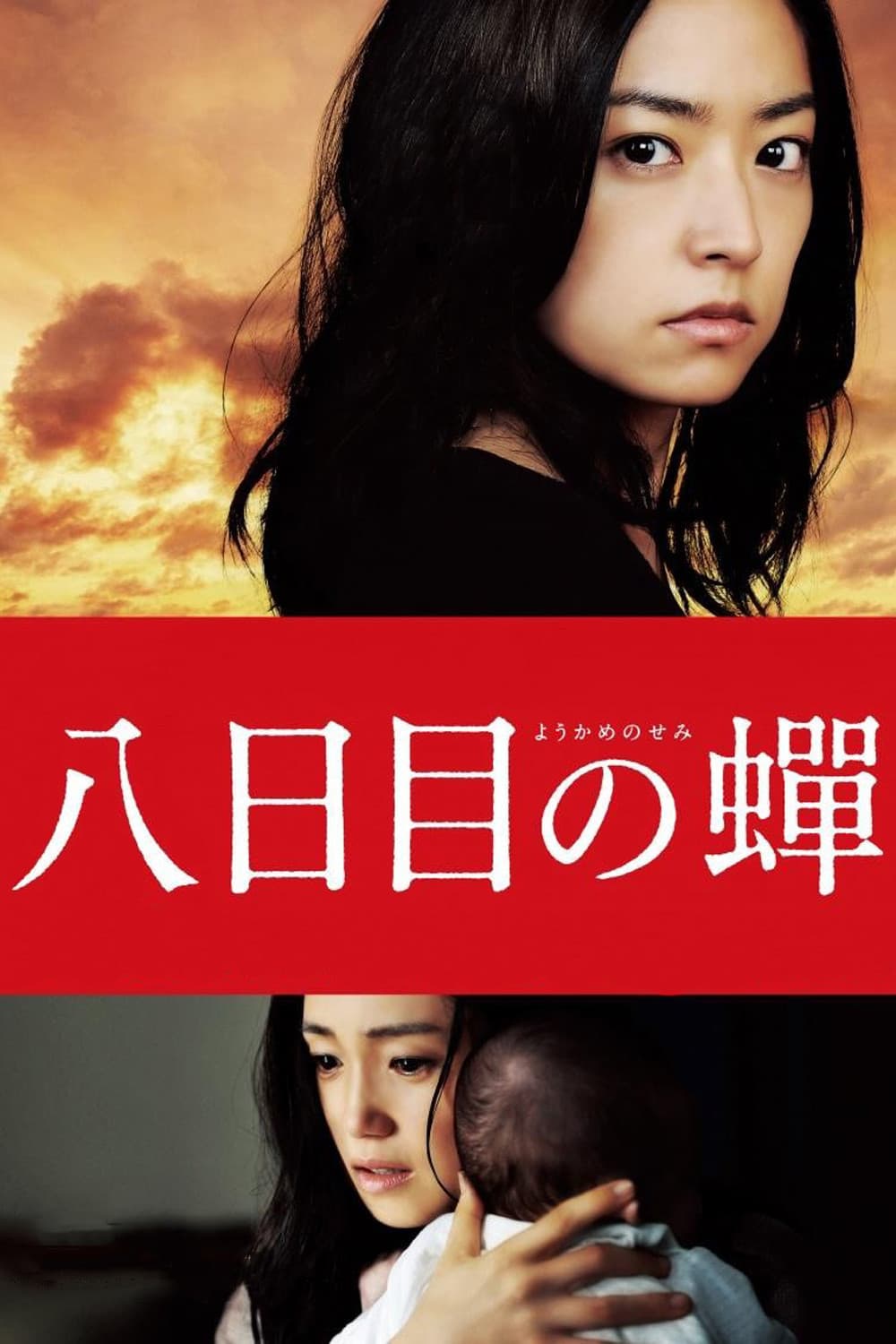 Poster di Yôkame no semi