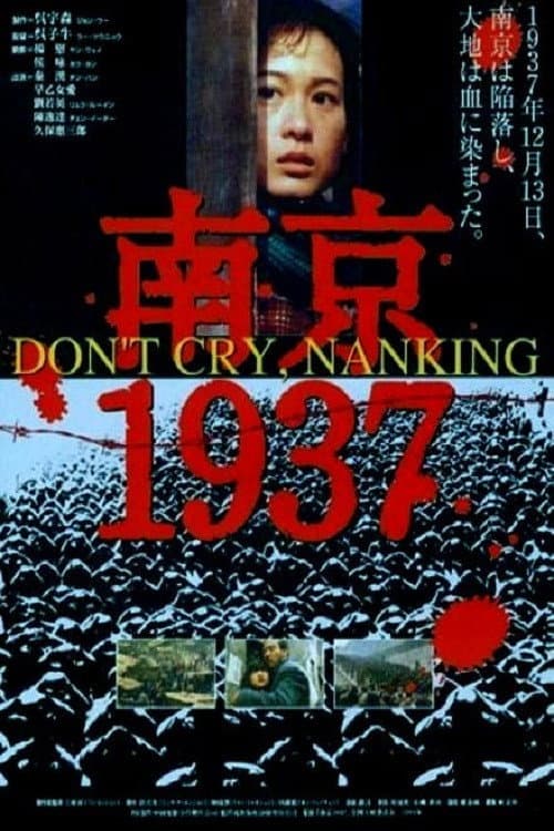 Poster di 南京1937
