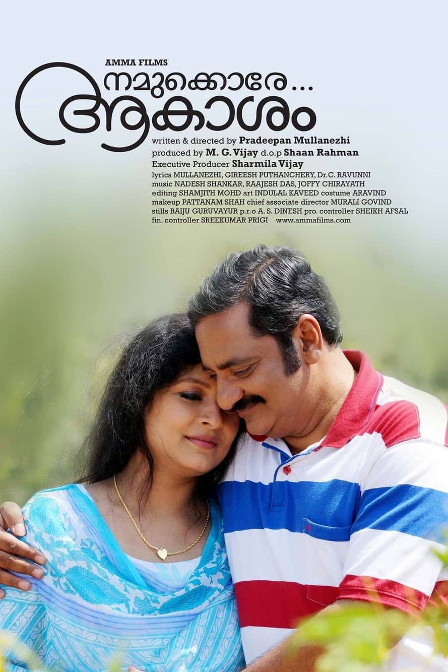 Poster di നമുക്കൊരേ ആകാശം