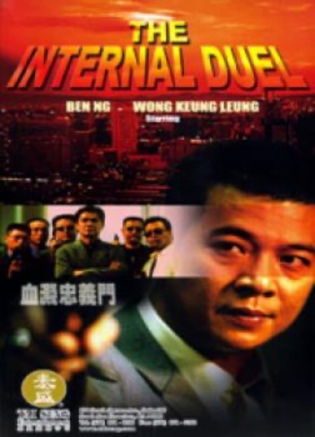 Poster di 血濺忠義門