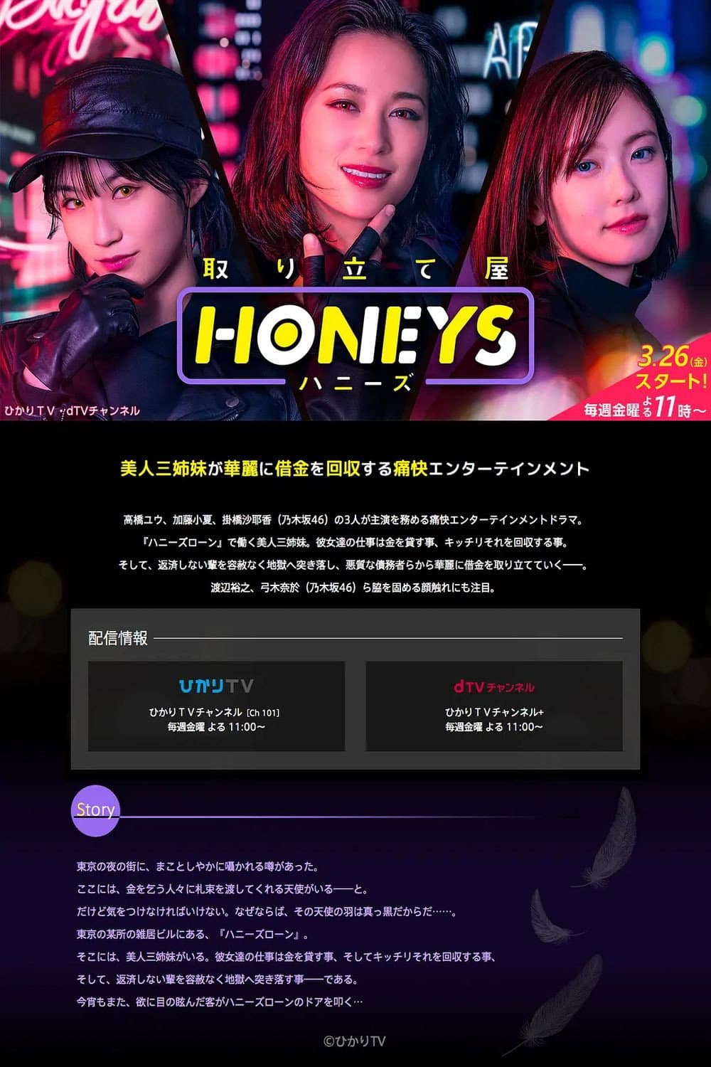 Poster di 取り立て屋ハニーズ