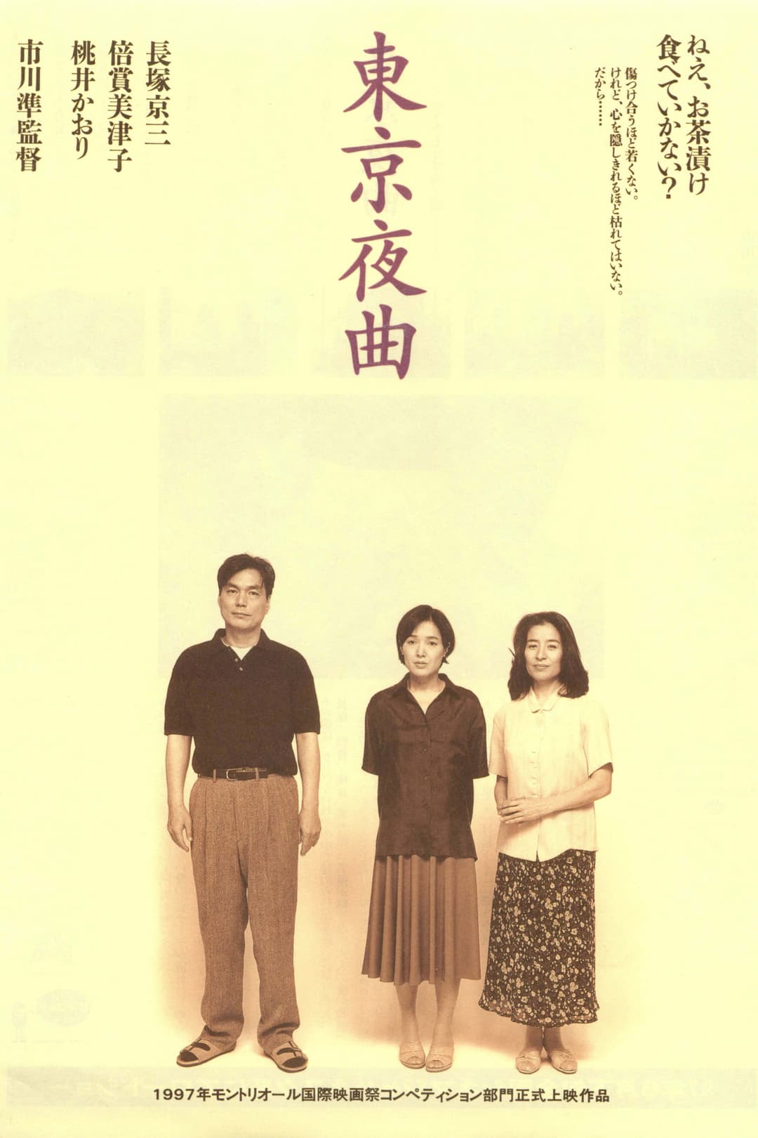 Poster di 東京夜曲