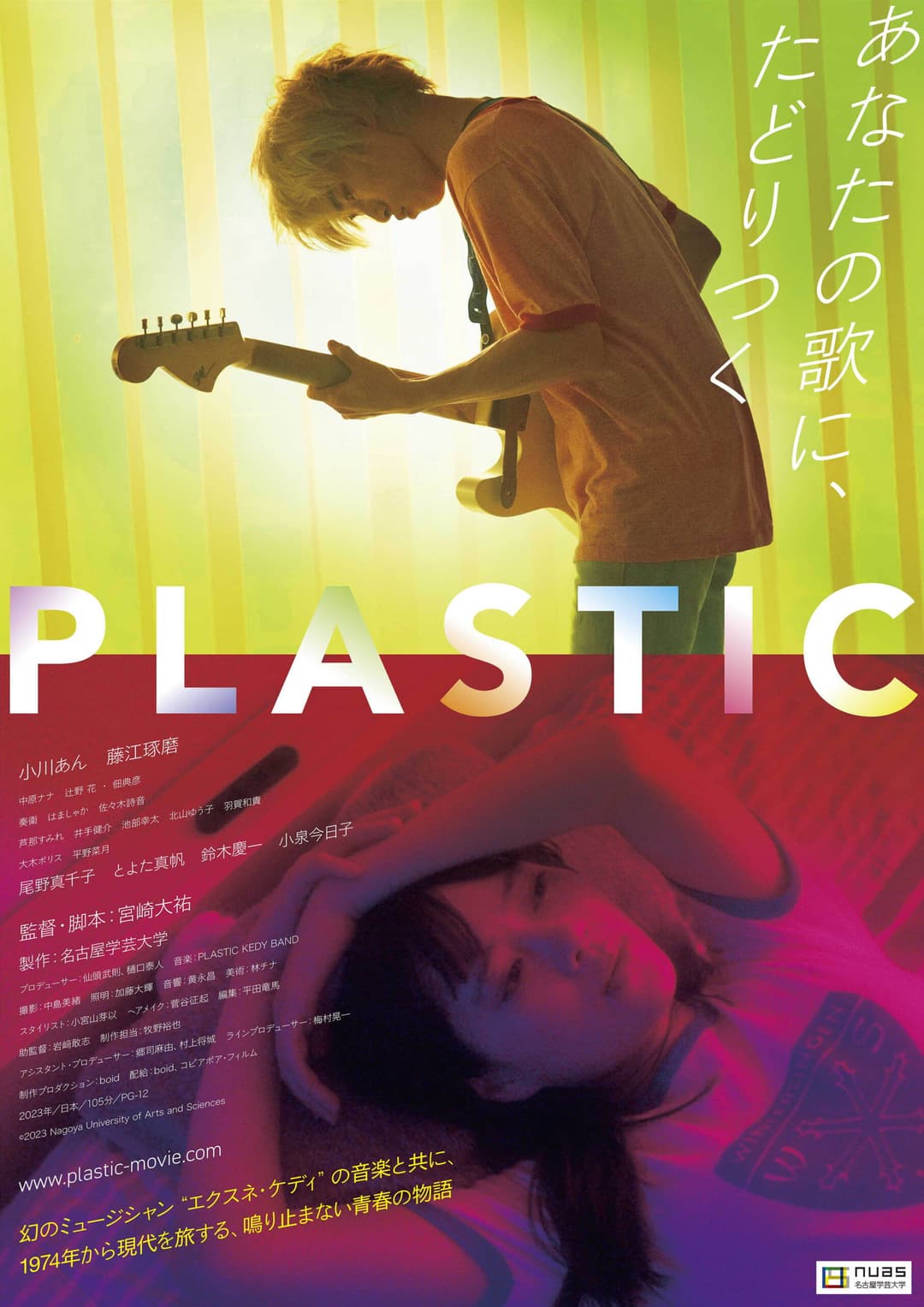 Poster di PLASTIC