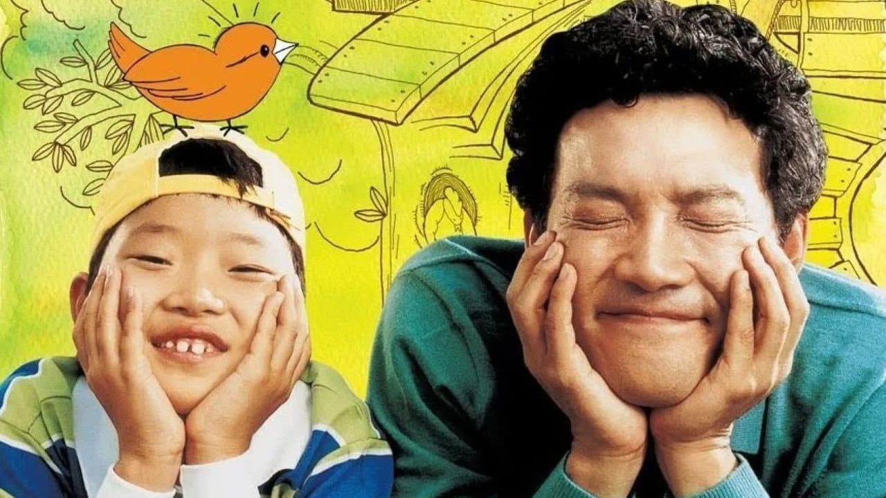 날아라 허동구 - immagine