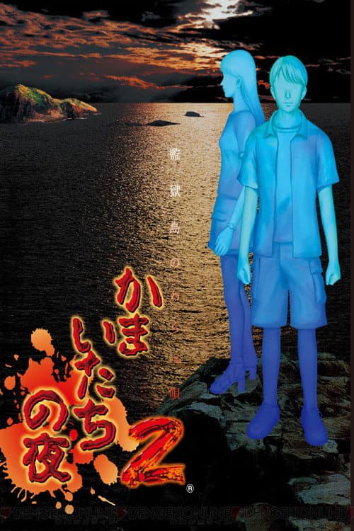 Poster di かまいたちの夜