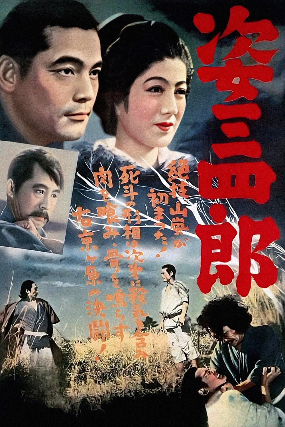 Poster di Sanshiro sugata