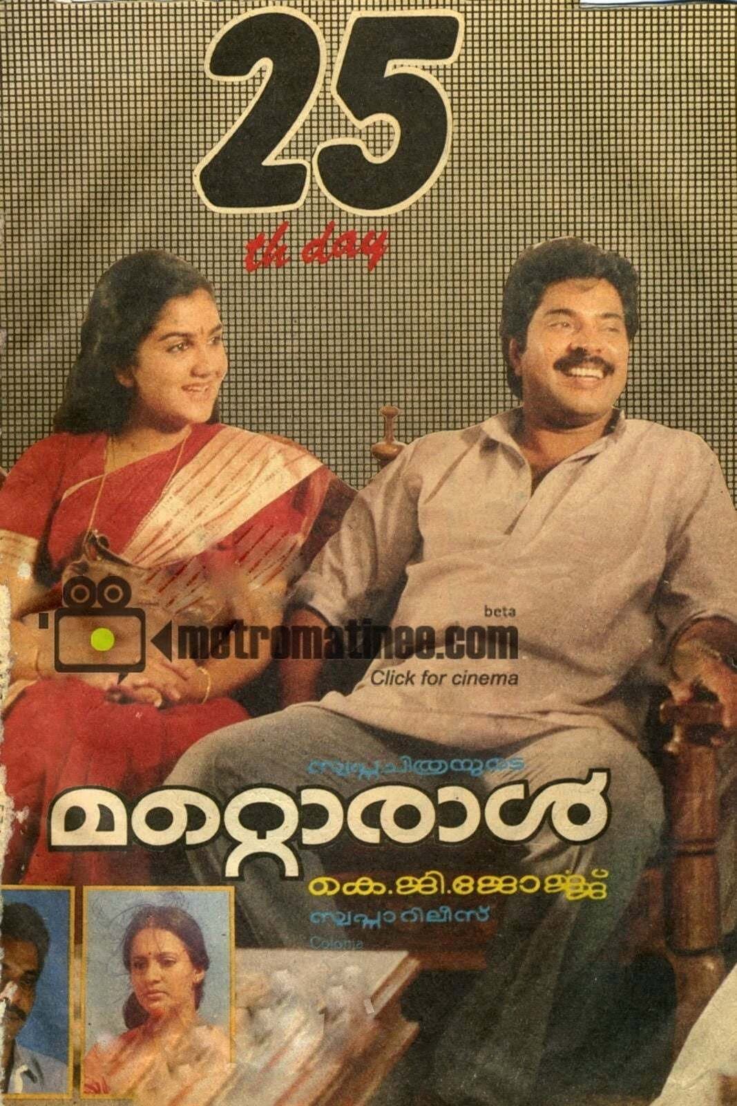 Poster di മറ്റൊരാൾ