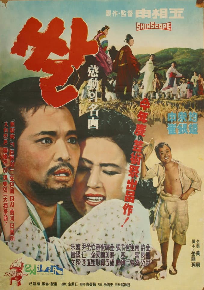 Poster di 쌀