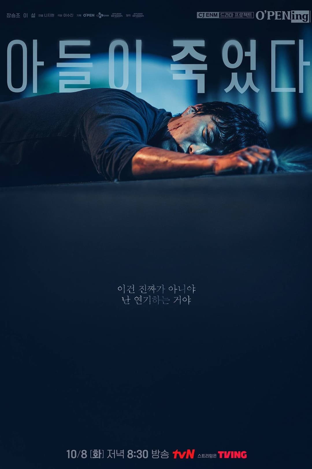 Poster di 아들이 죽었다