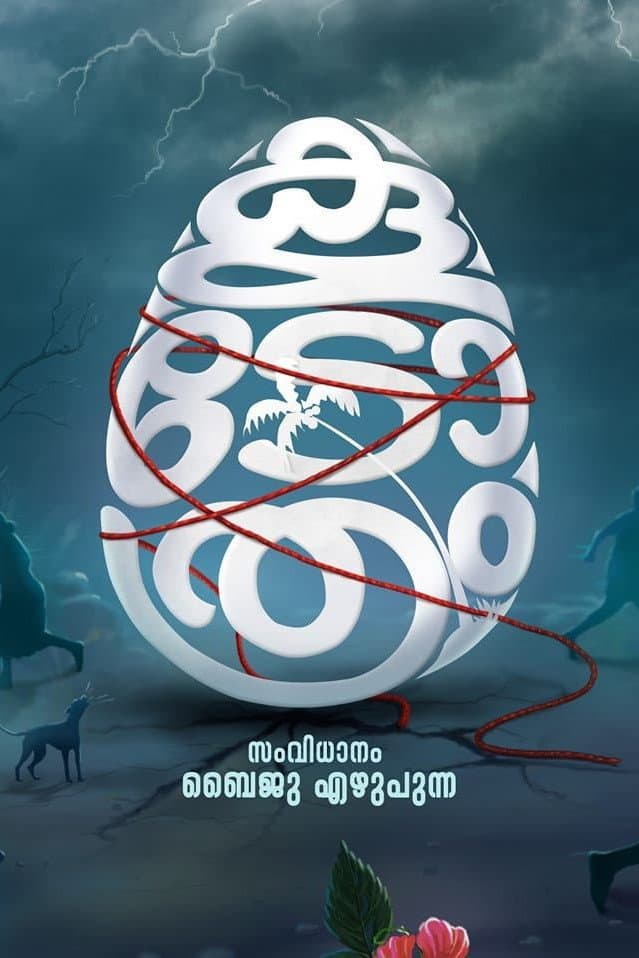Poster di കൂടോത്രം 2
